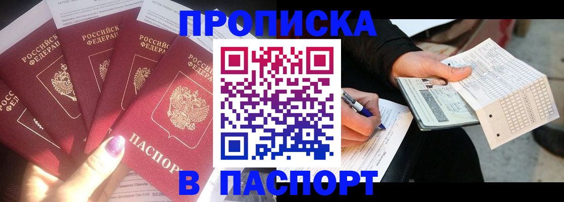 прописка для кредита в Марксе
